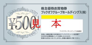 株主還元情報｜株式基本情報｜株主・投資家情報｜ブックオフグループ ...