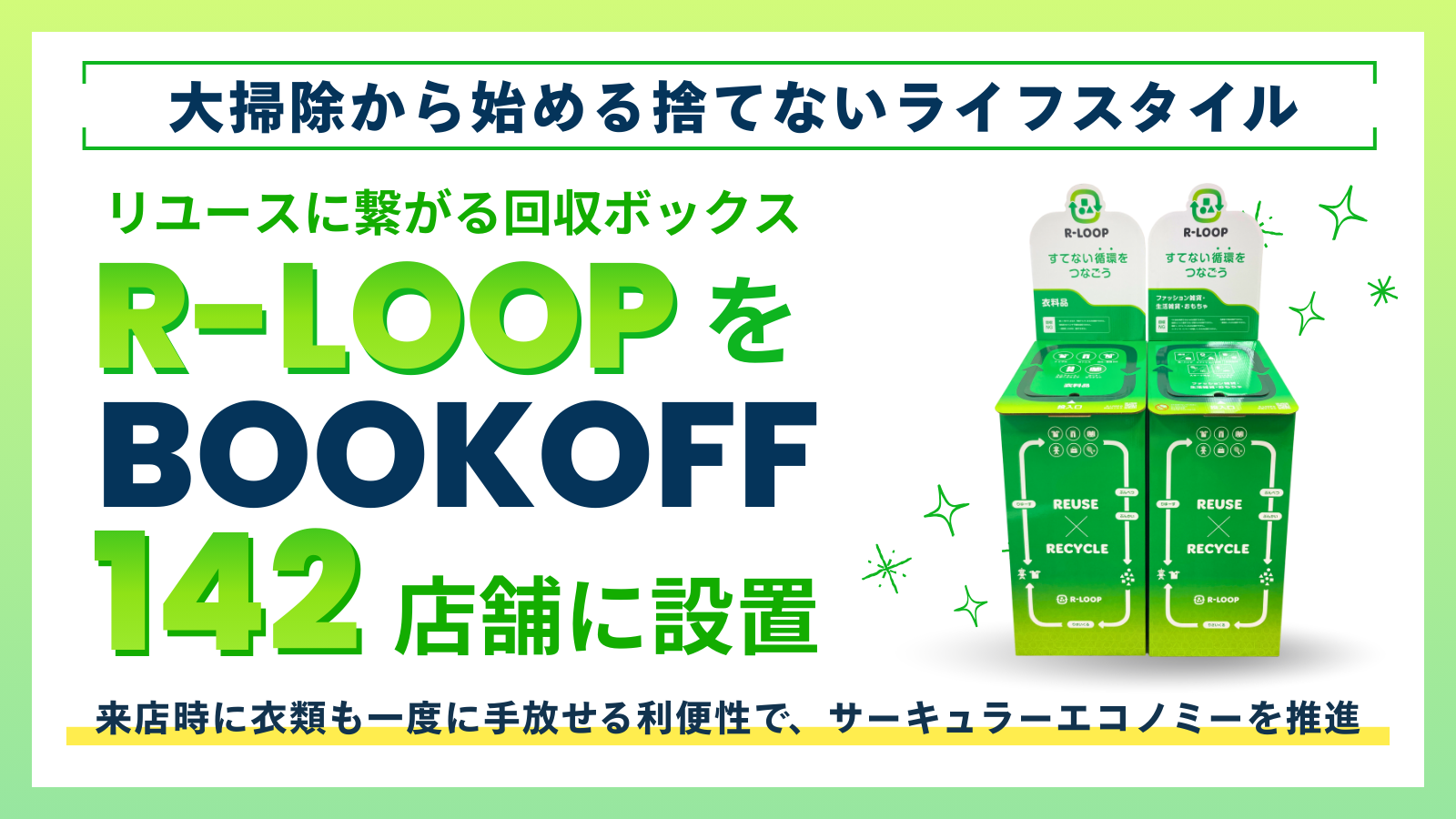 BOOKOFF GROUP HOLDINGS 【大掃除から始める捨てないライフスタイル