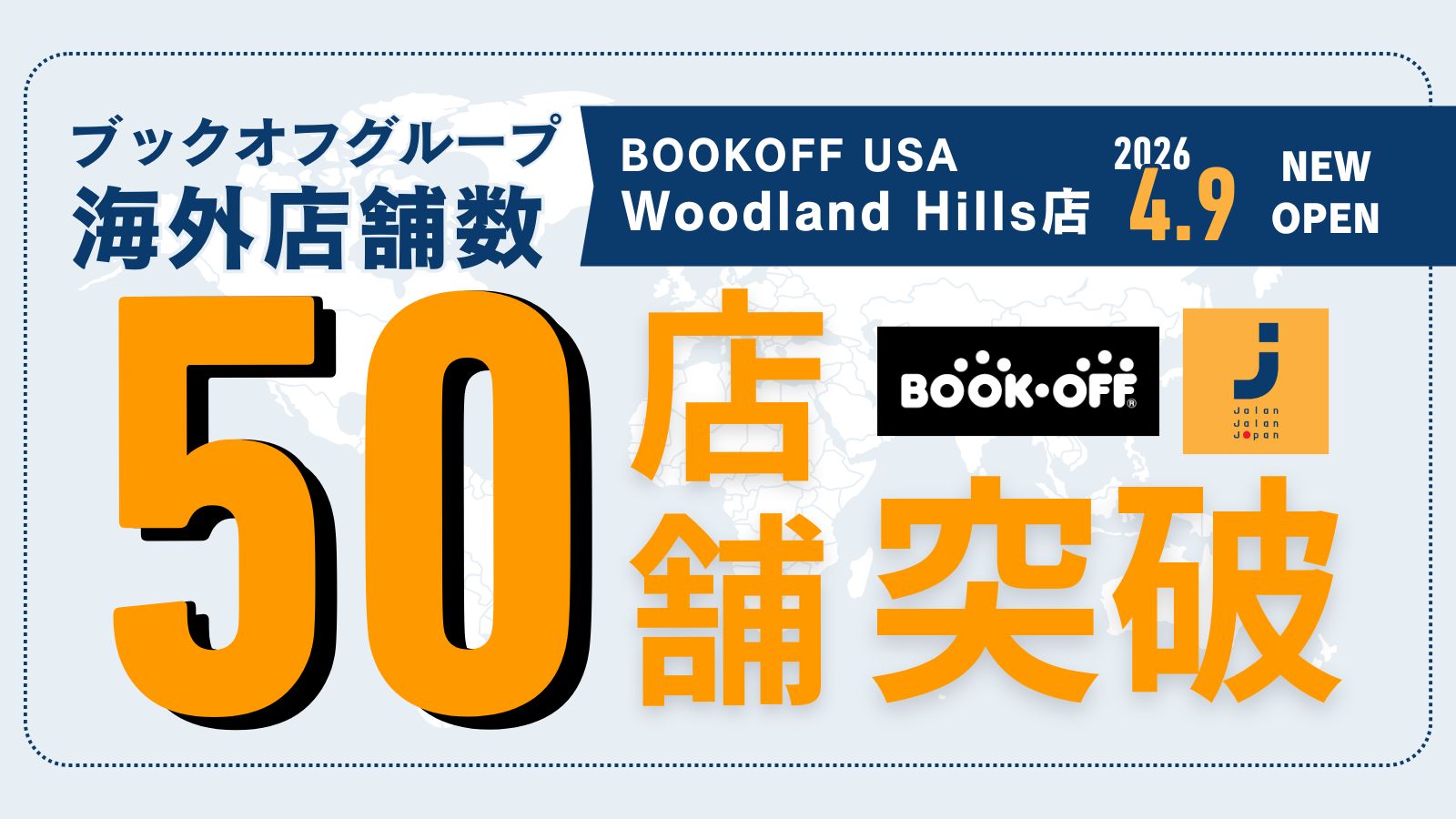 BOOKOFF GROUP HOLDINGS 【海外50店舗突破】エンタメとユーズドイン
