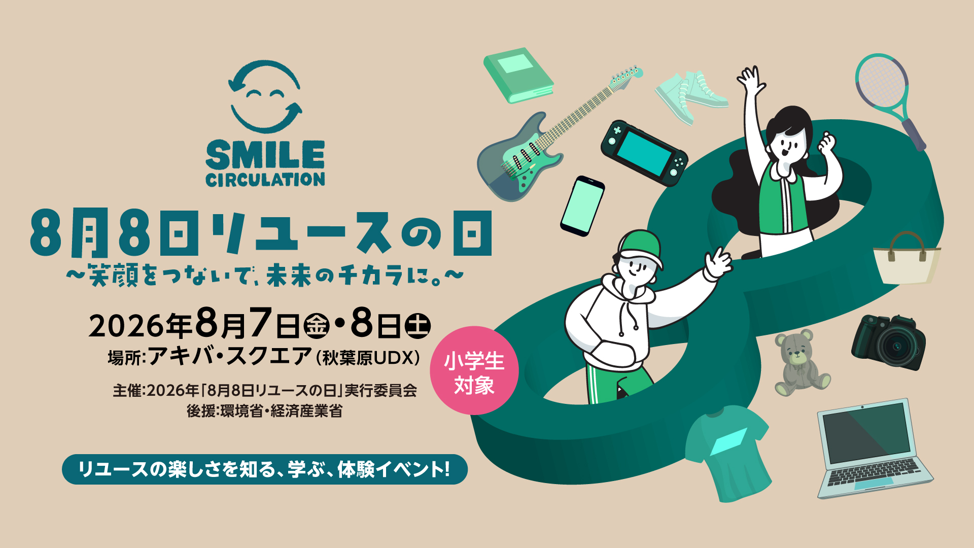 BOOKOFF GROUP HOLDINGS 【98.5%が無意識にリユースしている】31社が共